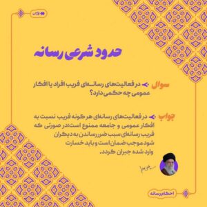 حکم فریب افکار عمومی