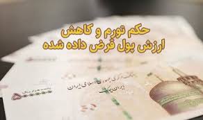 حکم شرعی پس دادن قرض با محاسبه تورم